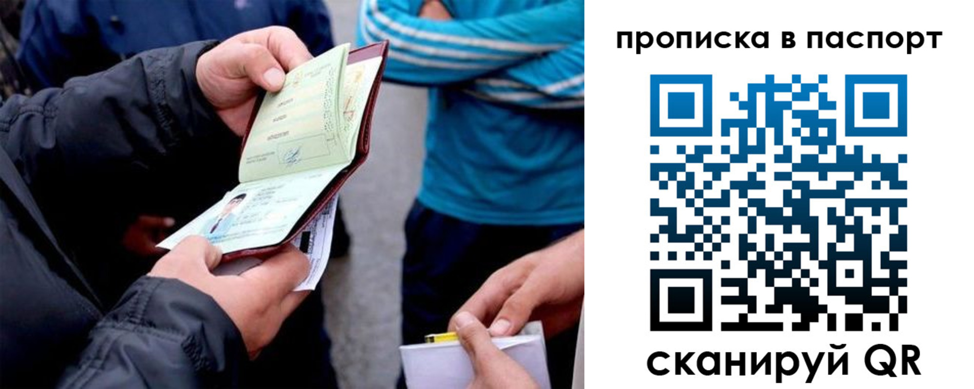прописка для работы в Кувандыке