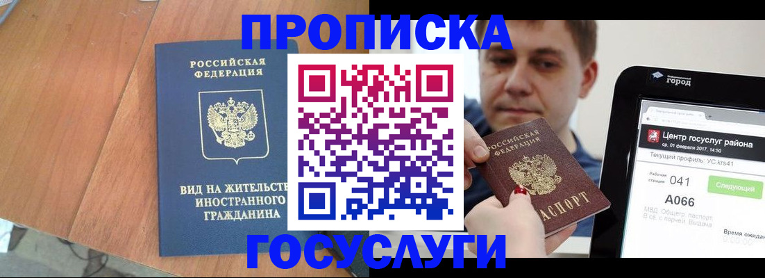прописка гарантия в Кувандыке